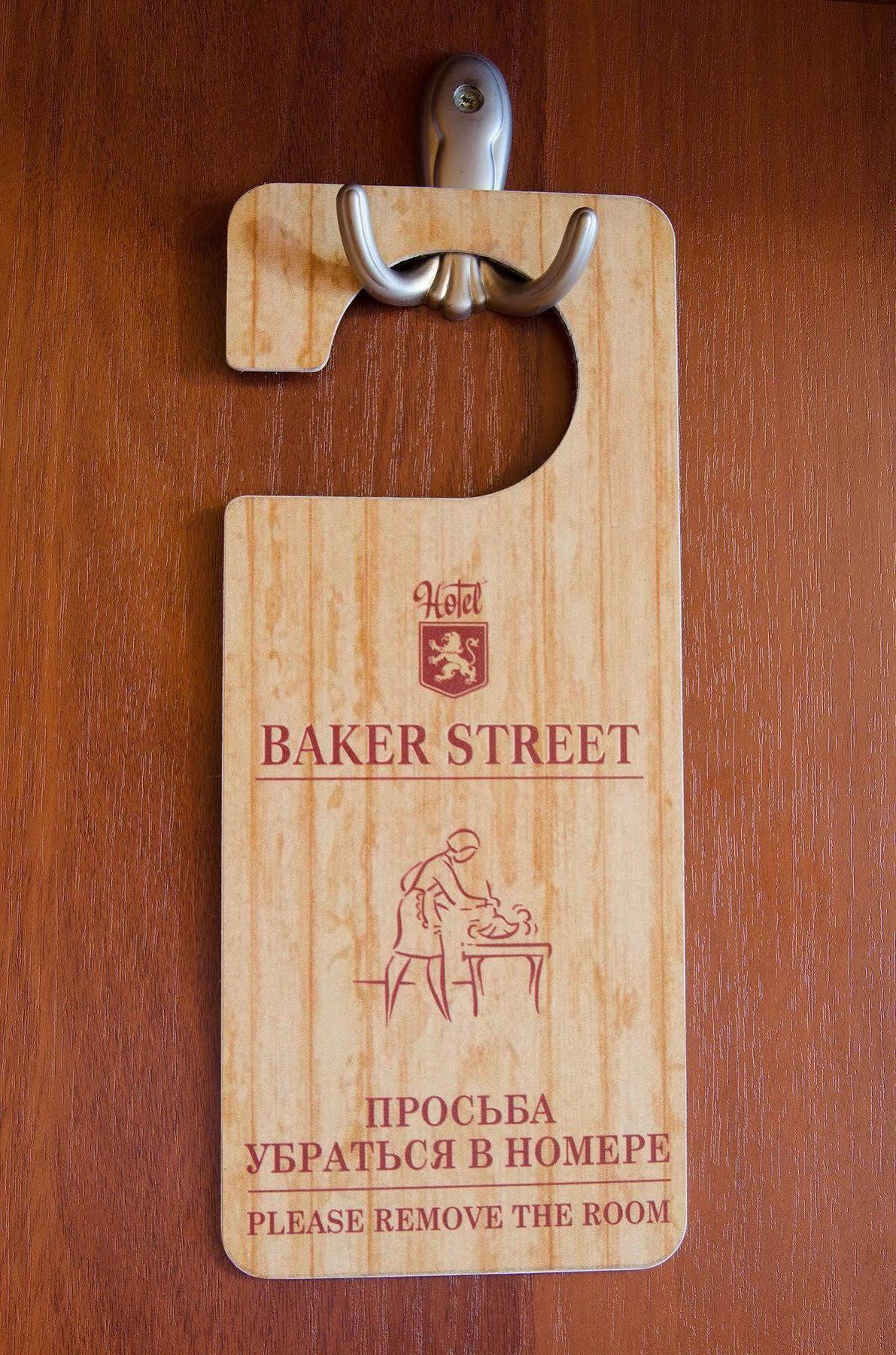 Baker Street Hotel Nizjnij Novgorod Eksteriør billede